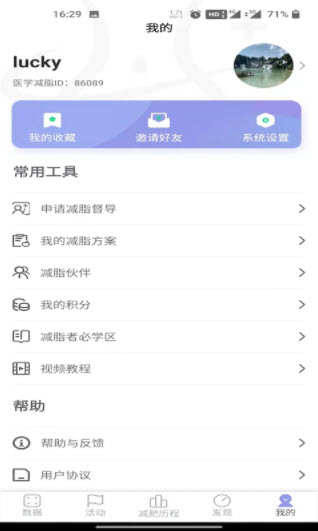 医学减脂app