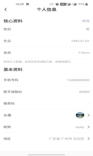 医学减脂app