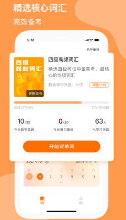 小吉背单词app