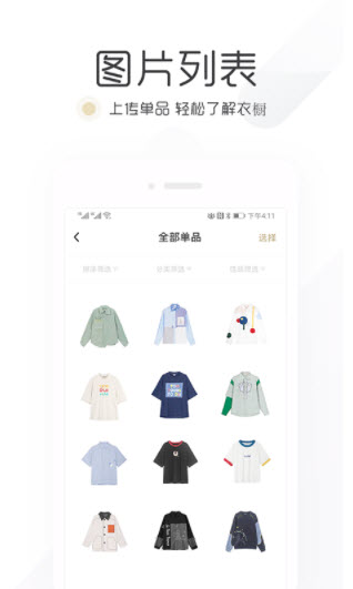胶囊衣橱app