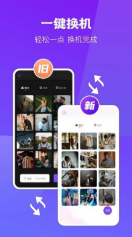 1641864037621768.jpg 闪传同步换机app