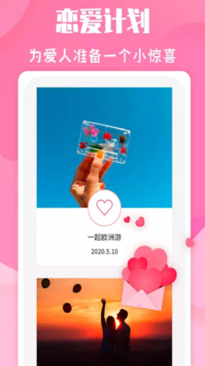 1641869242631616.jpg 倒数日恋爱日常app