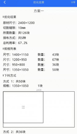 1641880666510966.jpg 算料套裁大王app