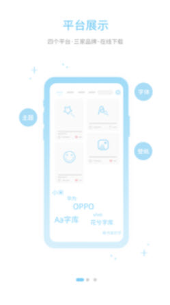 字体管家app