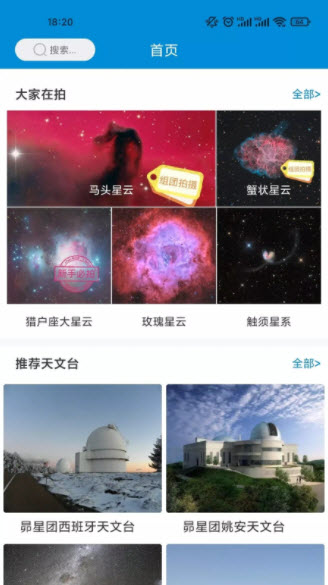尊美星空app