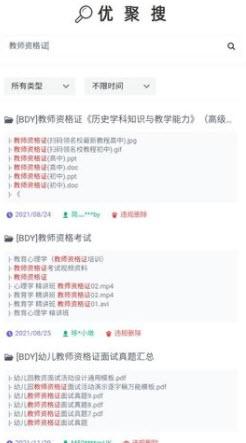 优聚搜app