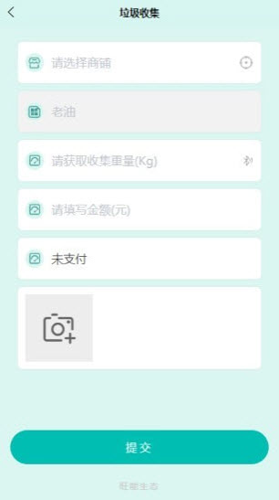 旺能生态app