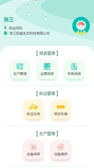 旺能生态app