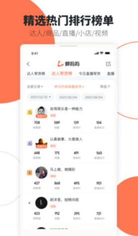 1641957811890775.jpg 蝉妈妈app