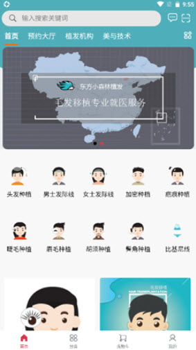 1641969210105193.jpg 小森林植发app