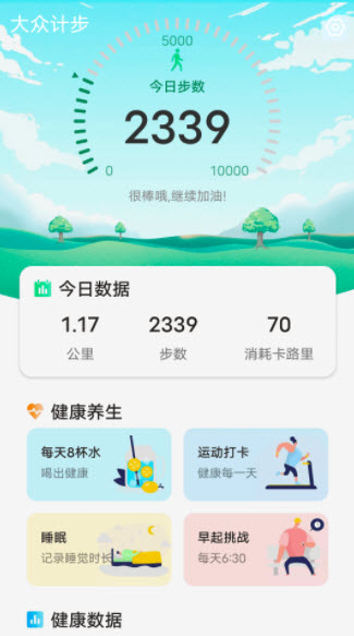 1641969678708064.jpg 大众计步app
