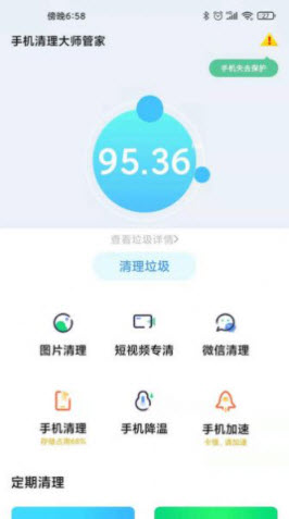 1641970302292570.jpg 手机环卫大师app