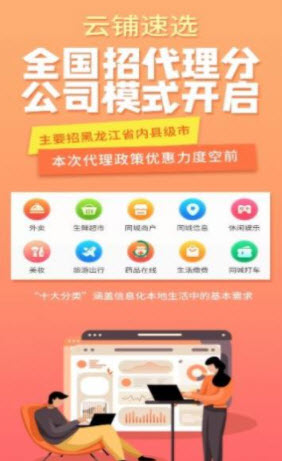 1641970813248674.jpg 云铺速选app