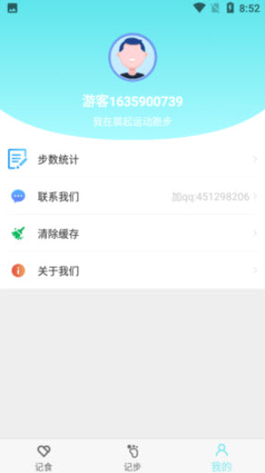 1641971382913709.jpg 晨起运动助手app