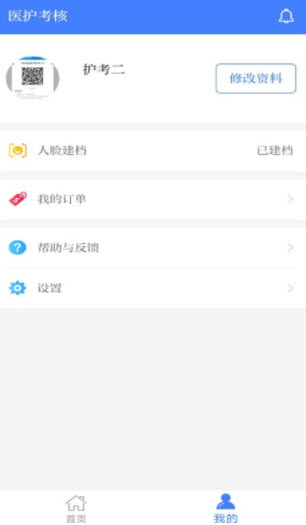 医护考核app