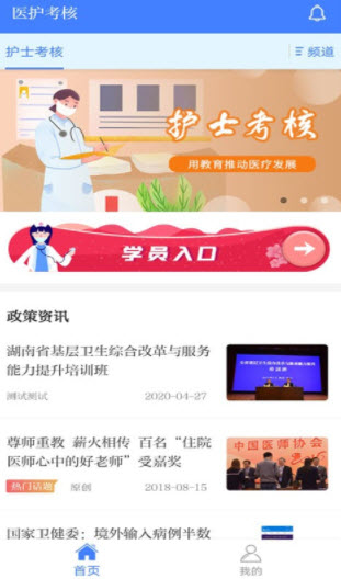 医护考核app
