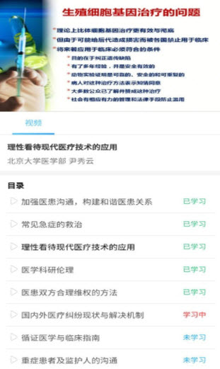 医护考核app