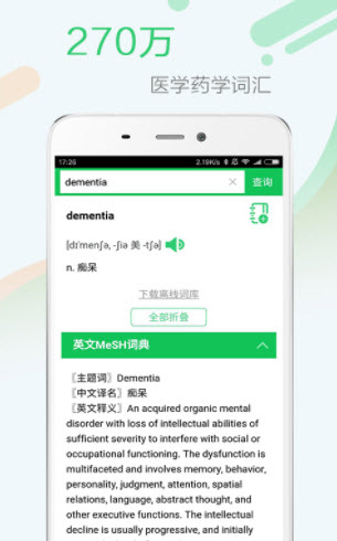 1642038364347503.jpg 医药学大词典参考学习app