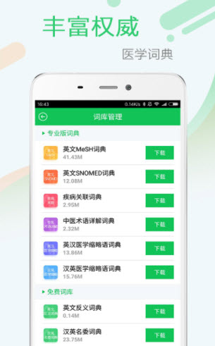 1642038386911845.jpg 医药学大词典参考学习app