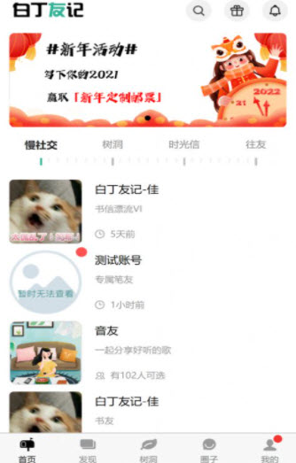 1642138443572759.jpg 白丁友记书信社交app