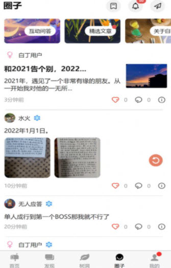 1642138464282417.jpg 白丁友记书信社交app