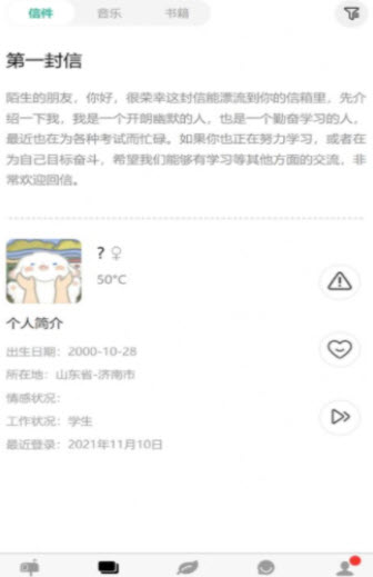 1642138485834434.jpg 白丁友记书信社交app