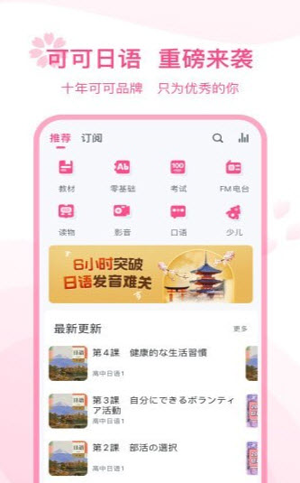 1642138966299996.jpg 可可日语学习app