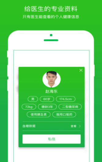 1642139424134013.jpg 你的医生健康咨询app