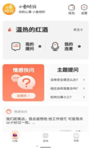1642141067157740.jpg 小鱼倾诉app