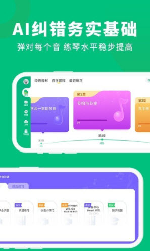 钢琴陪练大师app