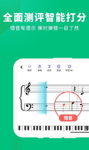 钢琴陪练大师app