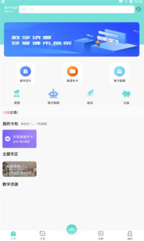 1642402441839787.jpg 数字济源app