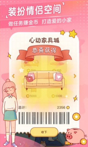 心动日常app