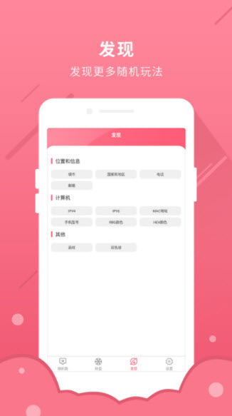 全能随机数app