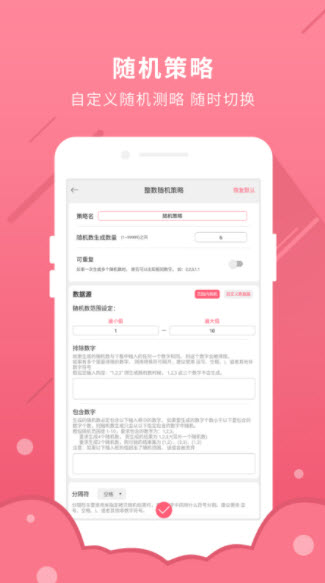 全能随机数app