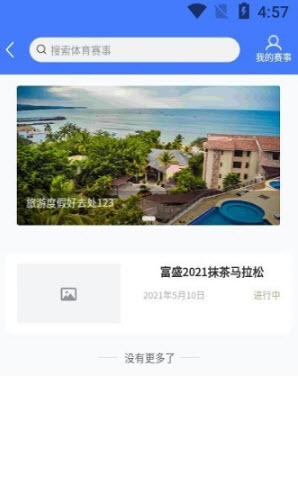 跑者集结app