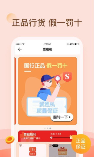 爱租机app