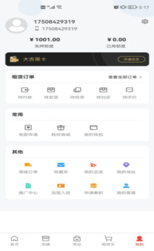 租机机app