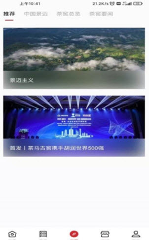 茶马app