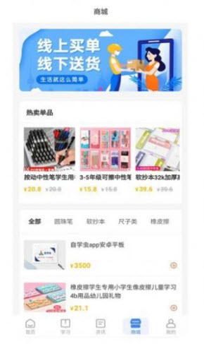 自学虫APP