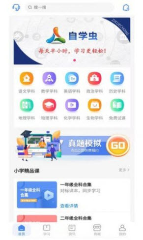 自学虫APP