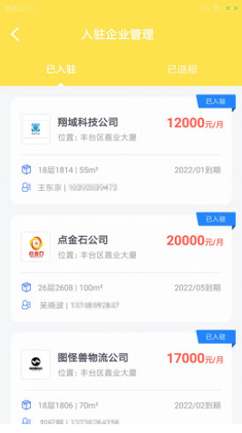 1642648091372614.jpg 擎桔园区通app