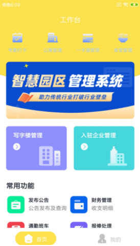 1642648121128466.jpg 擎桔园区通app