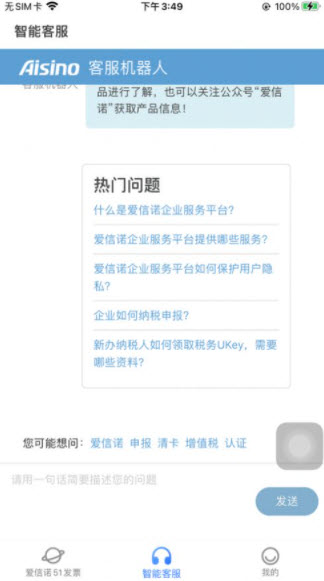 爱信诺51发票app