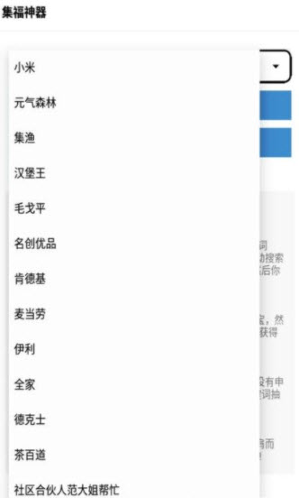 集福神器2022app