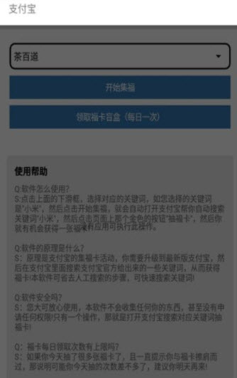 集福神器2022app