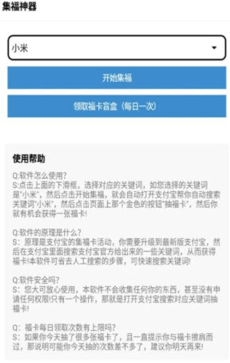 集福神器2022app