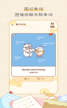1642732754384021.jpg 奶酪单词app