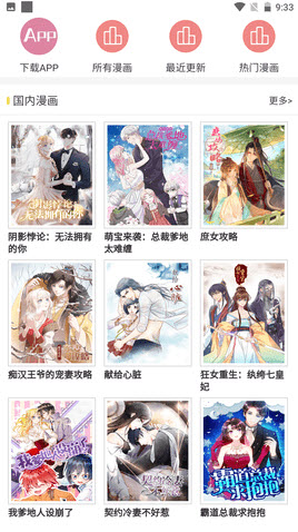 漫画孩APP