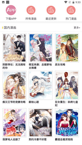 漫画孩APP